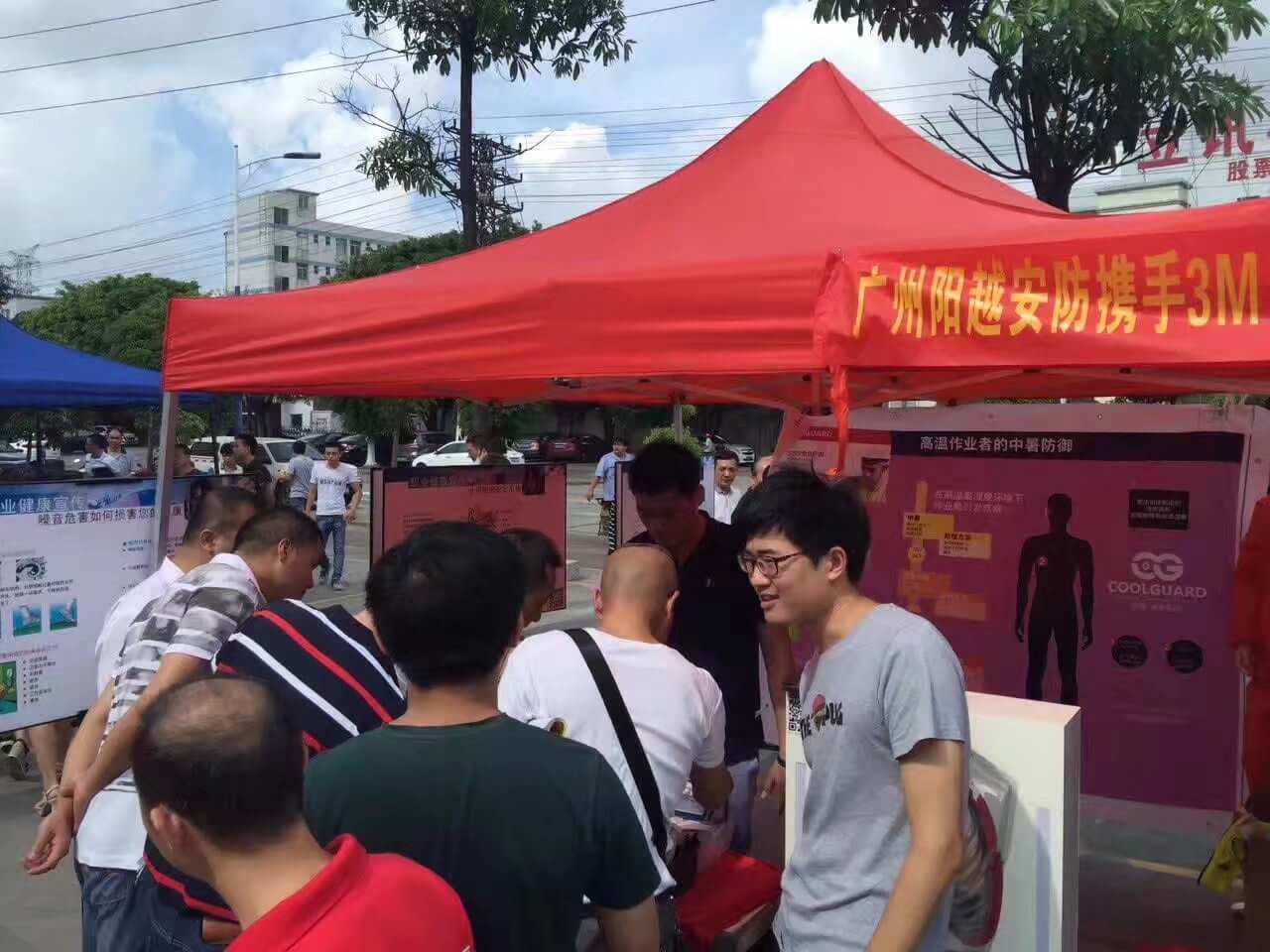 阳越安防2017年番禺区安全生产宣传月活动