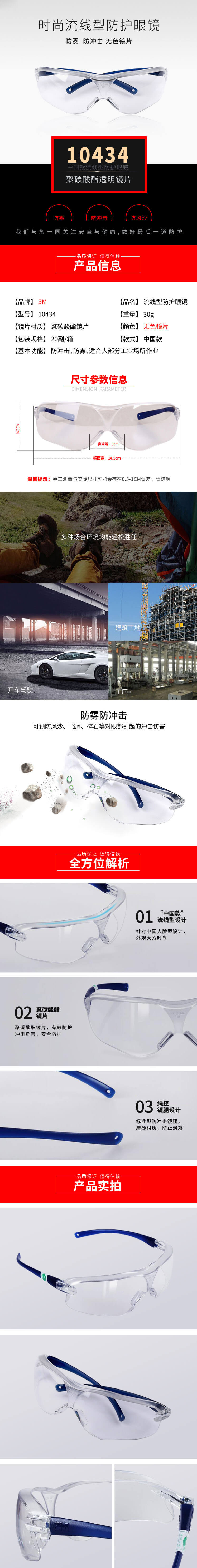 3M  中国款流线型防护眼镜 10434