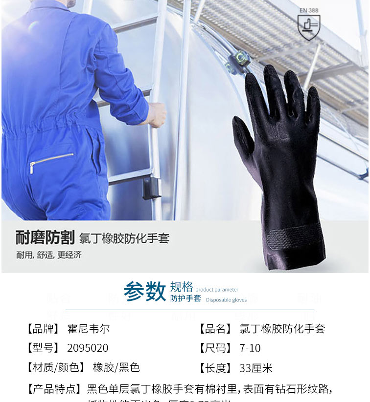 霍尼韦尔 2095020氯丁橡胶防化手套