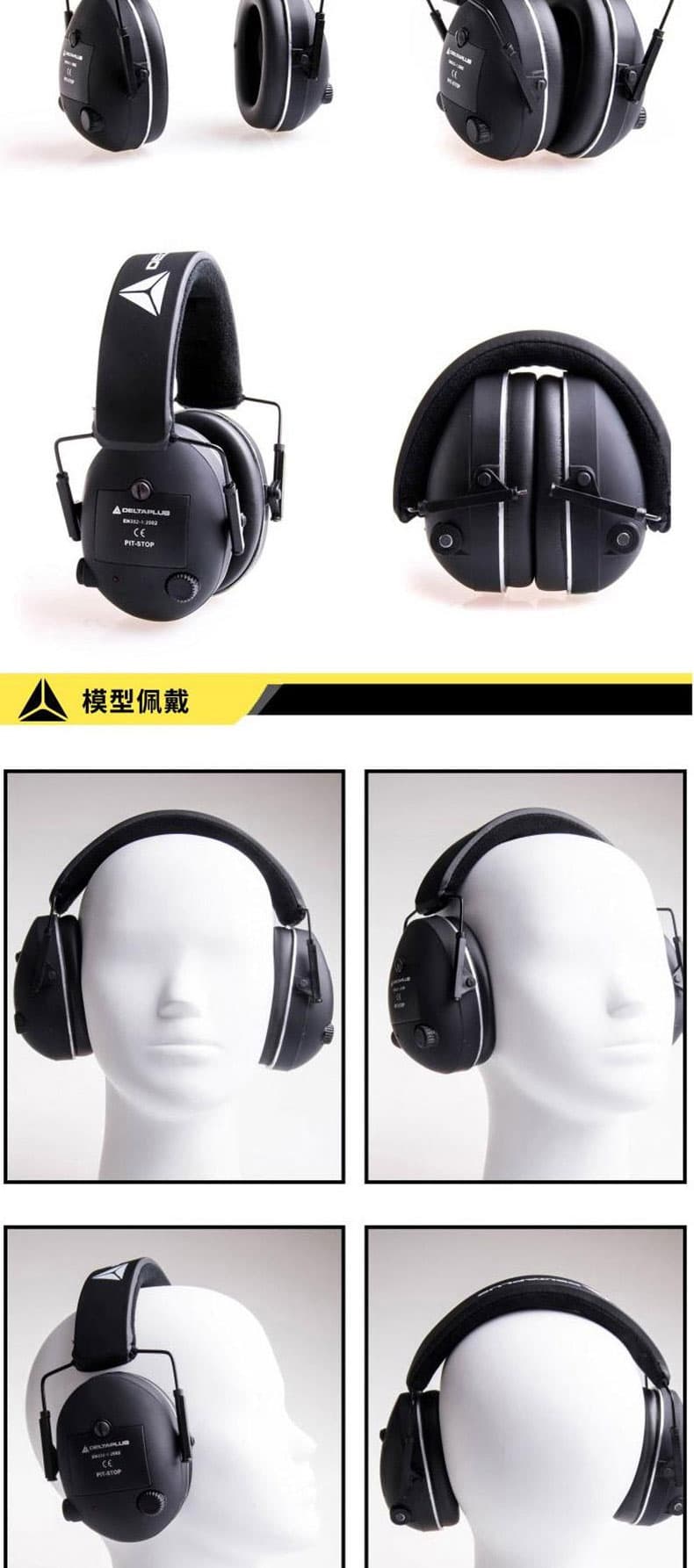 代尔塔 103015 PITSTOP电子耳罩--广州耳部防护产品厂家