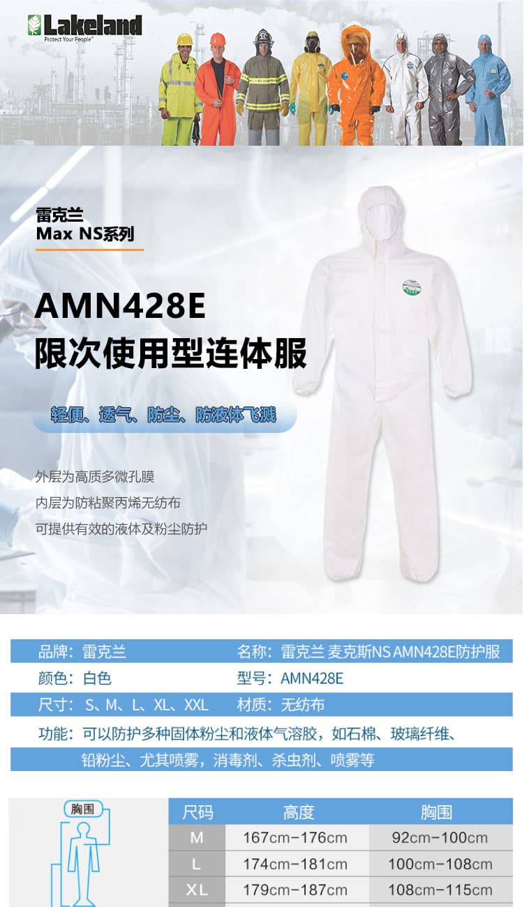 雷克兰 AMN428E 带帽连体防护服--广州防护服厂家