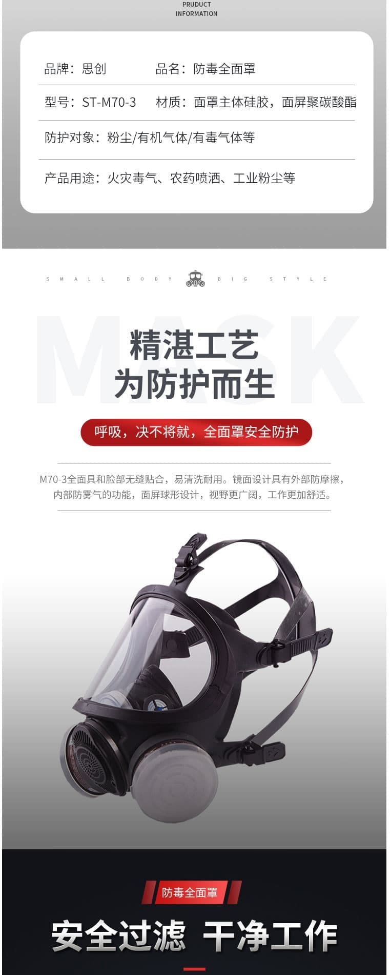 思创 ST-M70-3 硅胶大眼眶防毒全面具