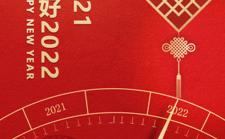 2022年元旦祝贺@放假通知