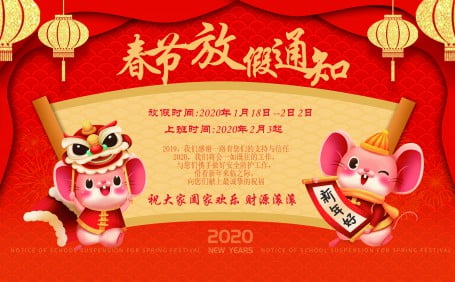 广州阳越安防2020春节放假公告