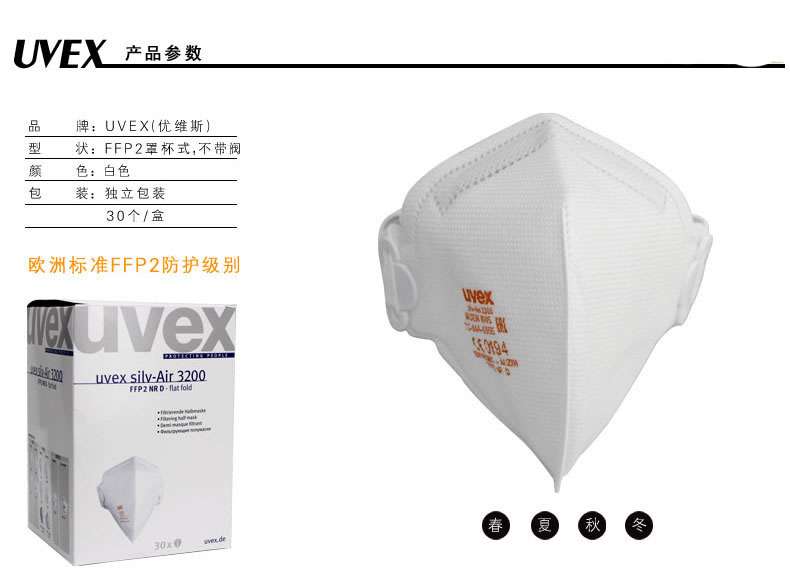 优唯斯（UVEX）3200折叠式防尘口罩