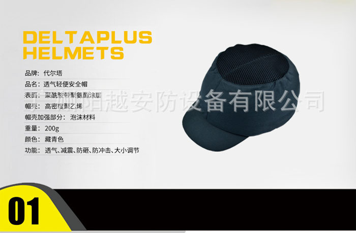 代尔塔（DELTA） 运动型轻型安全帽 102110