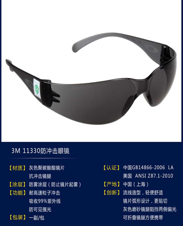 3M 防冲击防雾时尚户外防护眼镜 11330