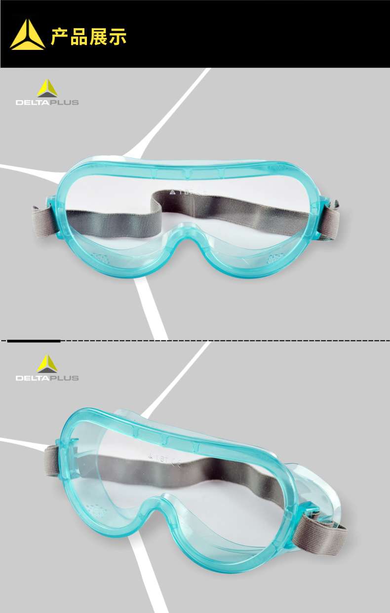 代尔塔（DELTA）防冲击防护眼镜 101102