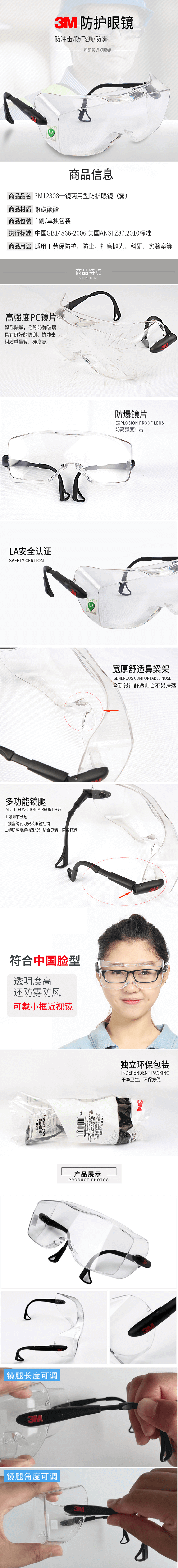 3M  紫外线PC防护眼镜 12308