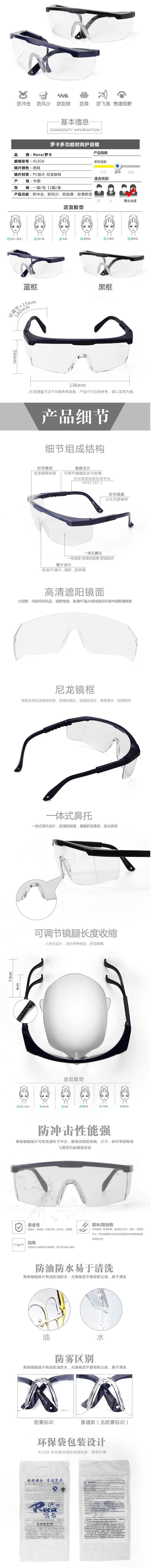 罗卡Roca AL026防风防风沙安全防护眼镜