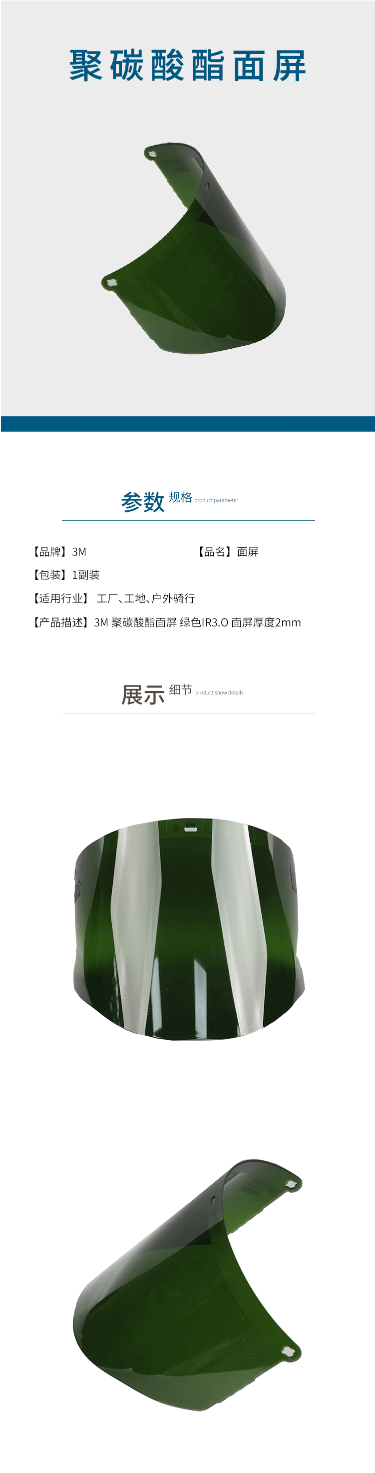 3M  绿色PC防护面屏 AOS 82705 W96
