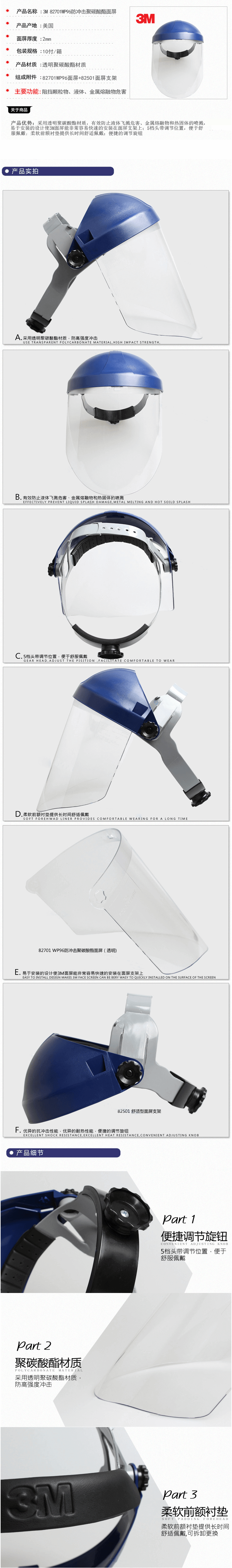 3M 防冲击PC面罩(透明)82701 WP 96