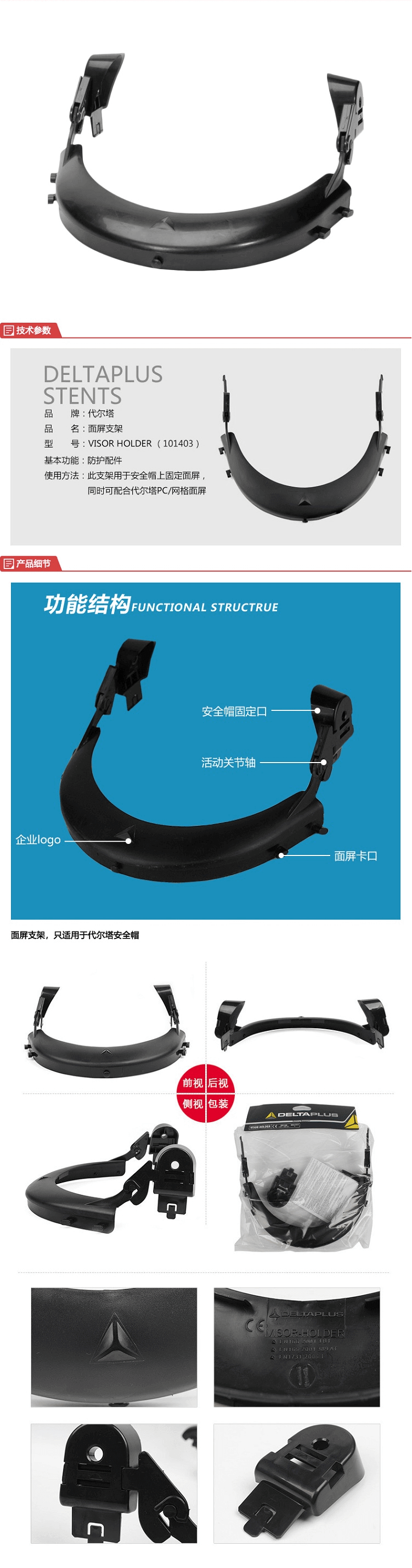 代尔塔（DELTA）头戴式ABS面屏支架 101403