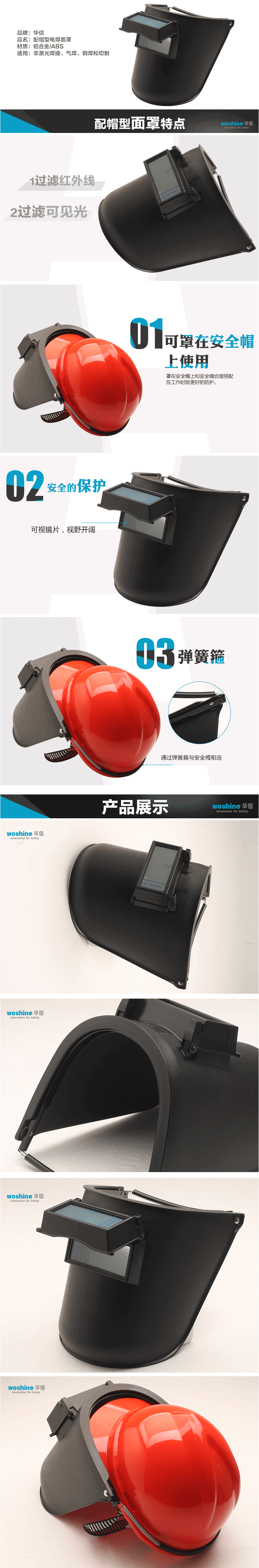 华信woshine WB234配帽型电焊面罩 防强光