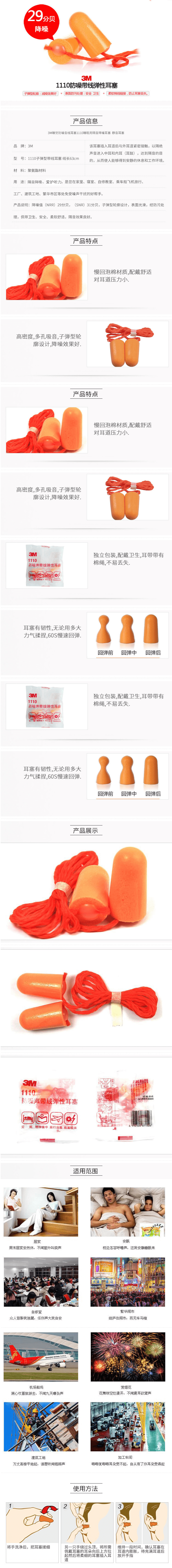 3M 1110带线隔音耳塞