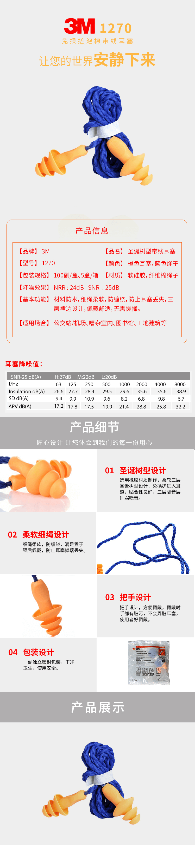 3M 专业降噪耳塞 1270