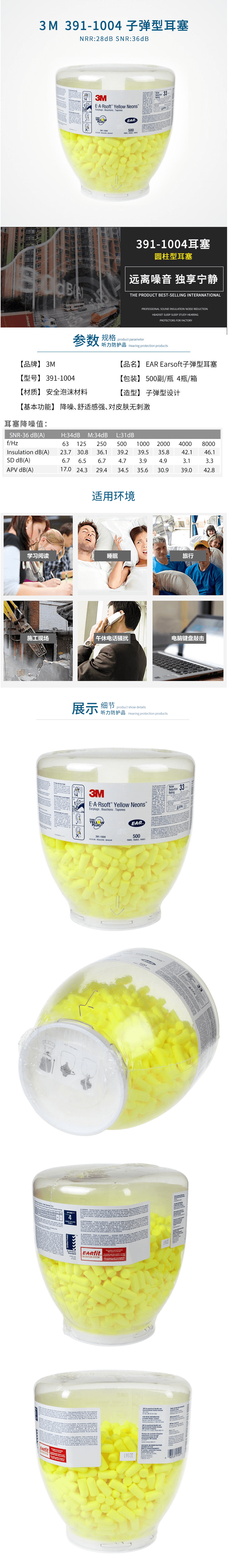 3M 高降噪子弹型耳塞（瓶装）EAR391-1004