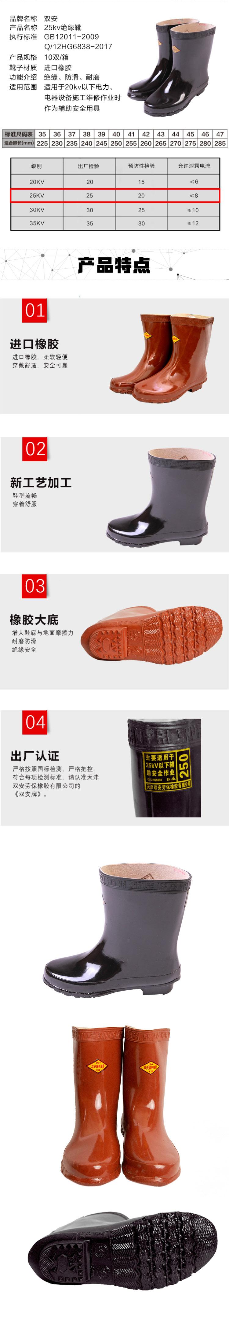 双安 25KV绝缘靴