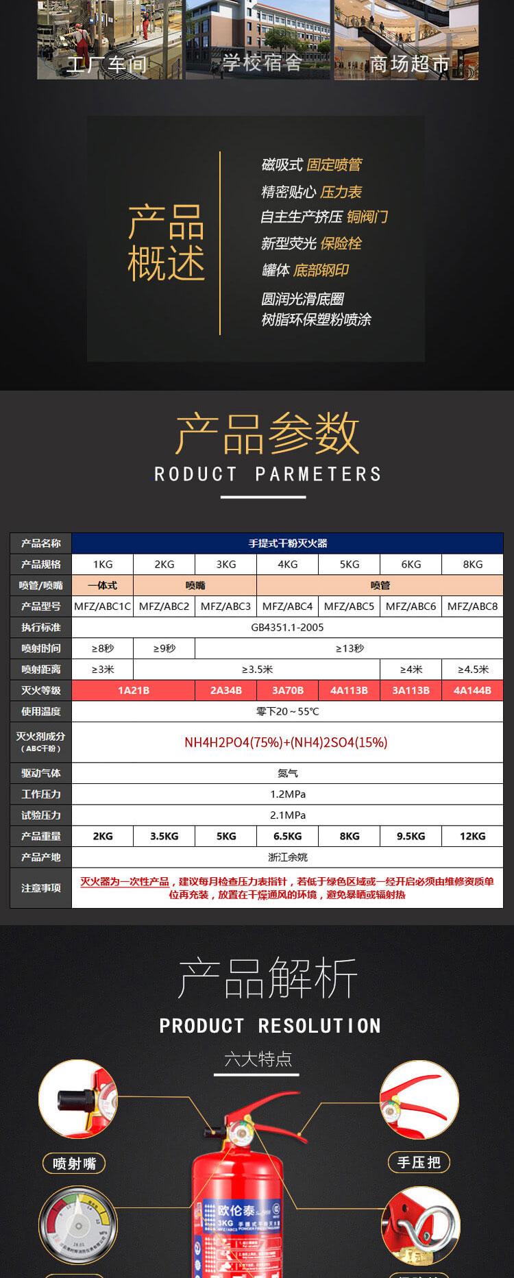 欧伦泰 MFZ/ABC 手提式干粉灭火器