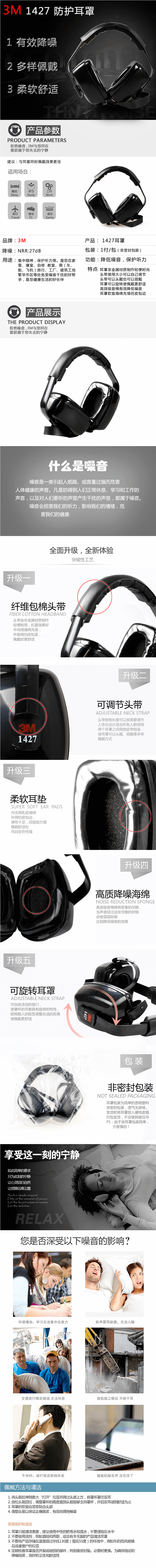 3M 1427隔音耳罩