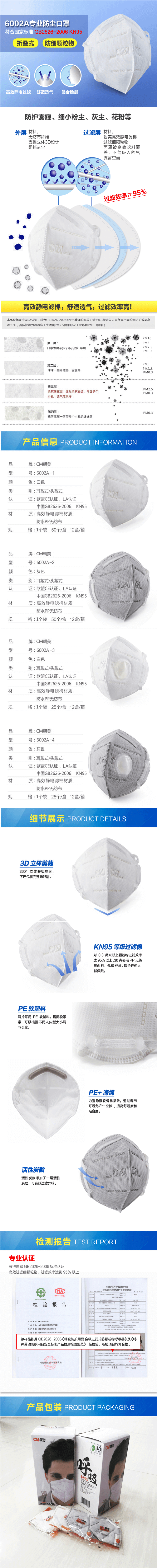 朝美CM 6002A-1防尘口罩--广州口罩批发供应商