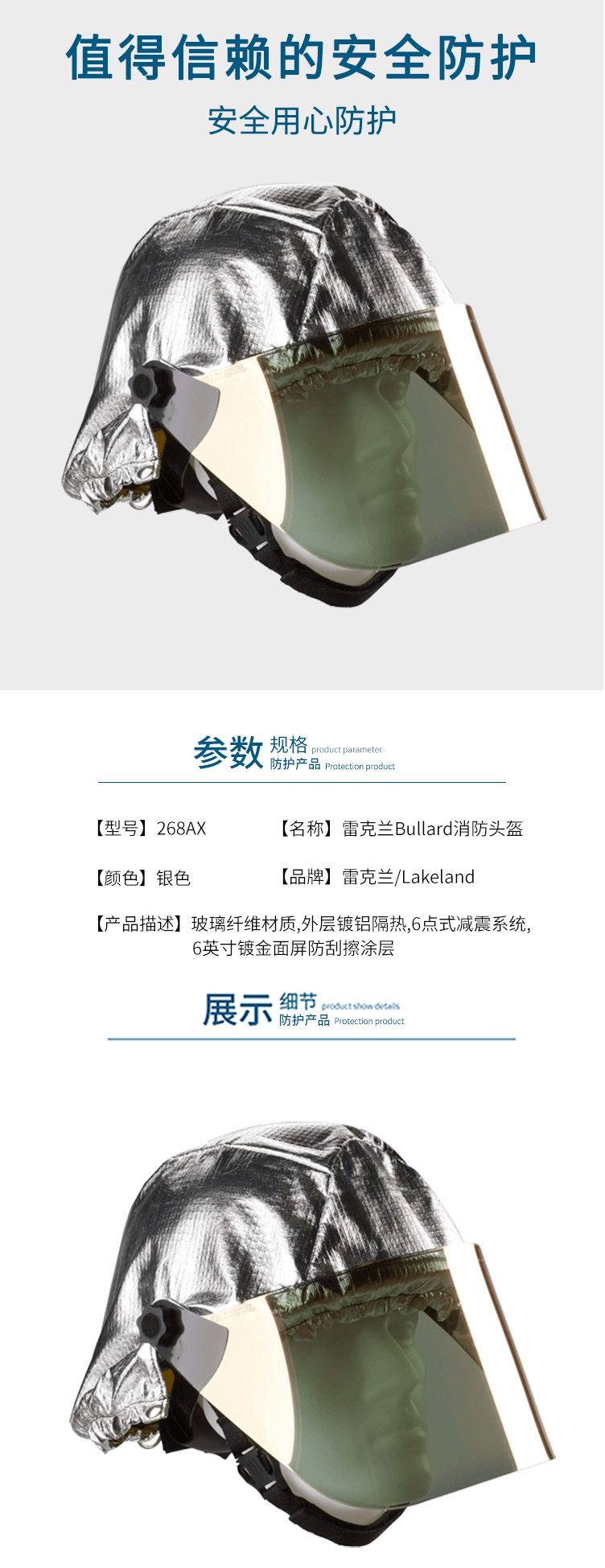 雷克兰 PBI/KEVLAR 268AX 消防头盔