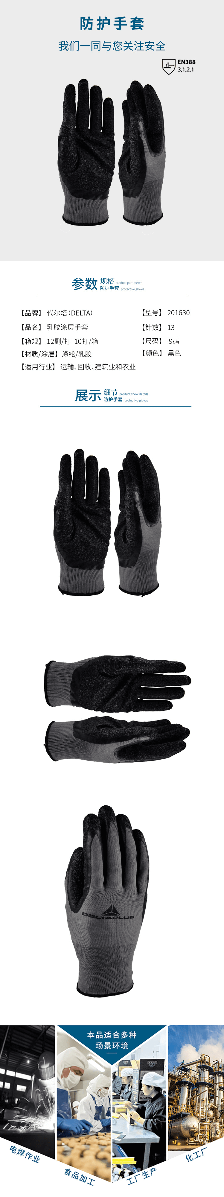代尔塔DELTA 201630乳胶涂层防滑防油手套