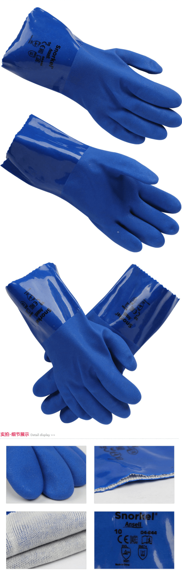 安思尔 4-644聚氯乙烯防化手套