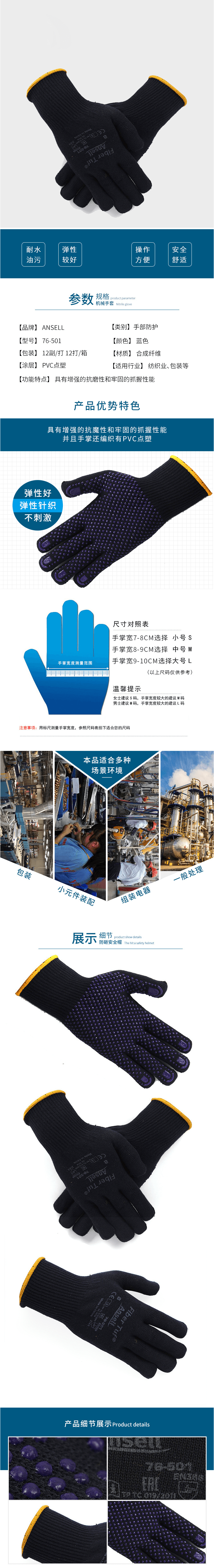 安思尔 76-501耐用防滑点塑手套