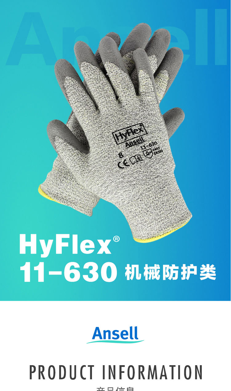 安思尔 11-630PU涂层防割手套