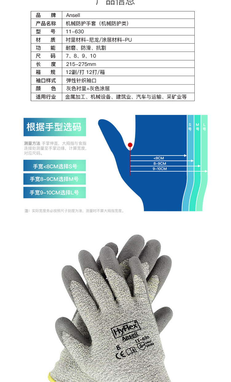 安思尔 11-630PU涂层防割手套