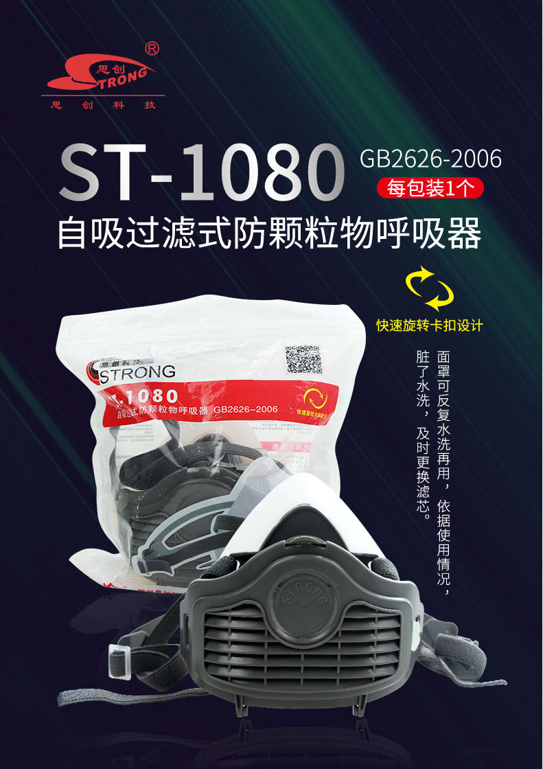 思创半面具硅胶防尘面罩ST-1080