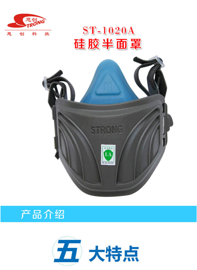 思创ST-1020A硅胶防颗粒物呼吸器