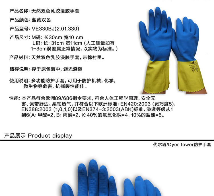 代尔塔201330双色天然乳胶浸胶手套