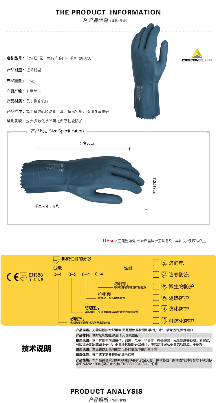 代尔塔201530氯丁橡胶防化抗菌手套