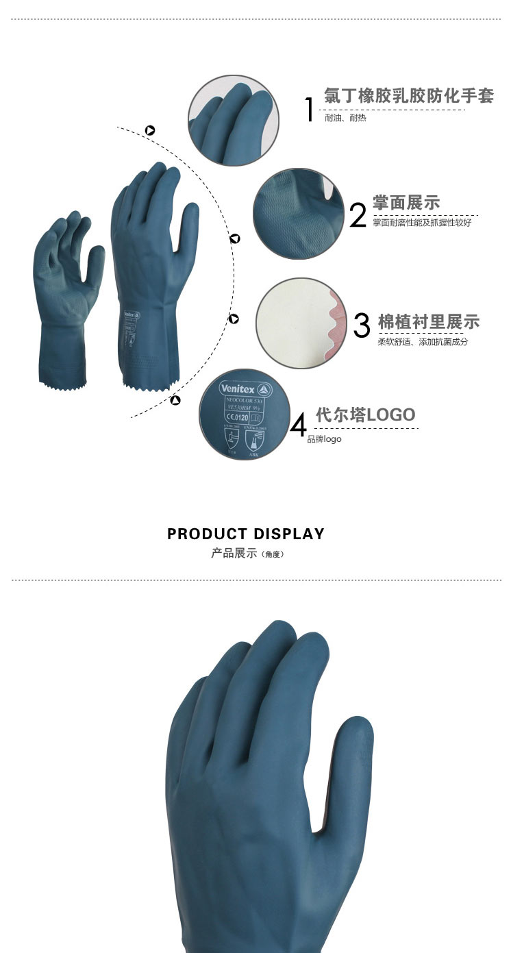 代尔塔201530氯丁橡胶防化抗菌手套