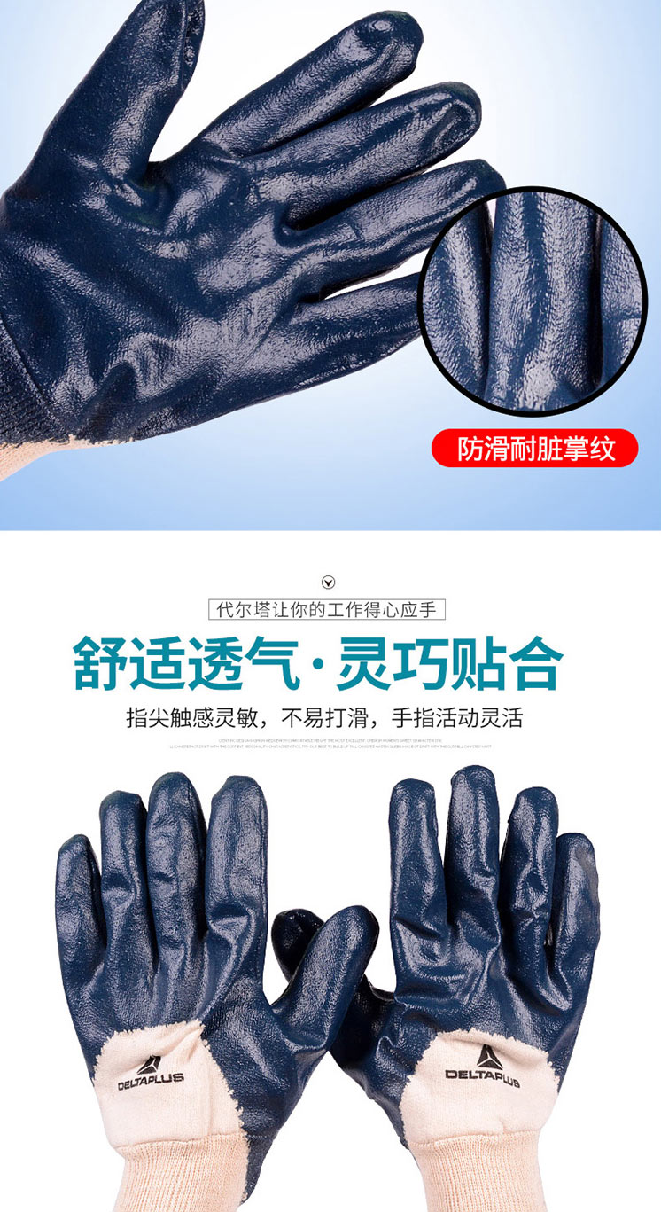 代尔塔201150耐磨防油丁腈手套