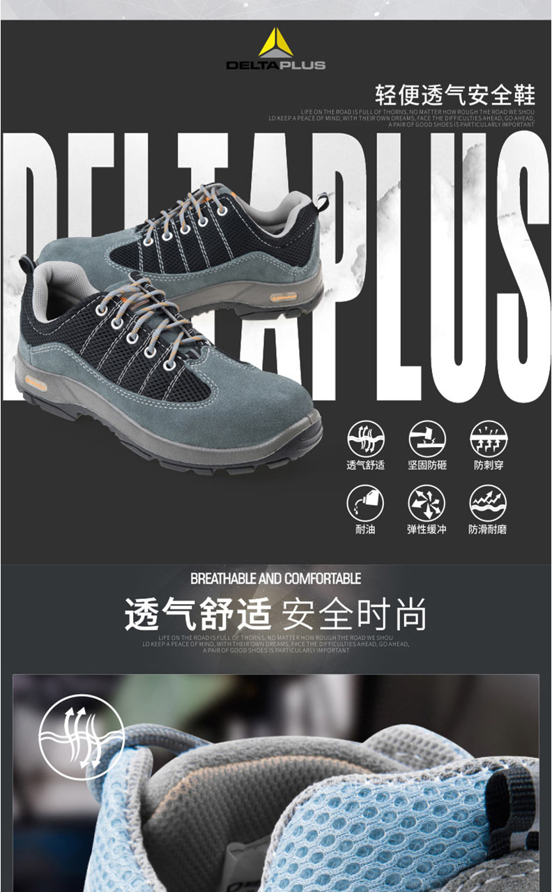 代尔塔 301322  轻便防静电耐磨透气安全鞋