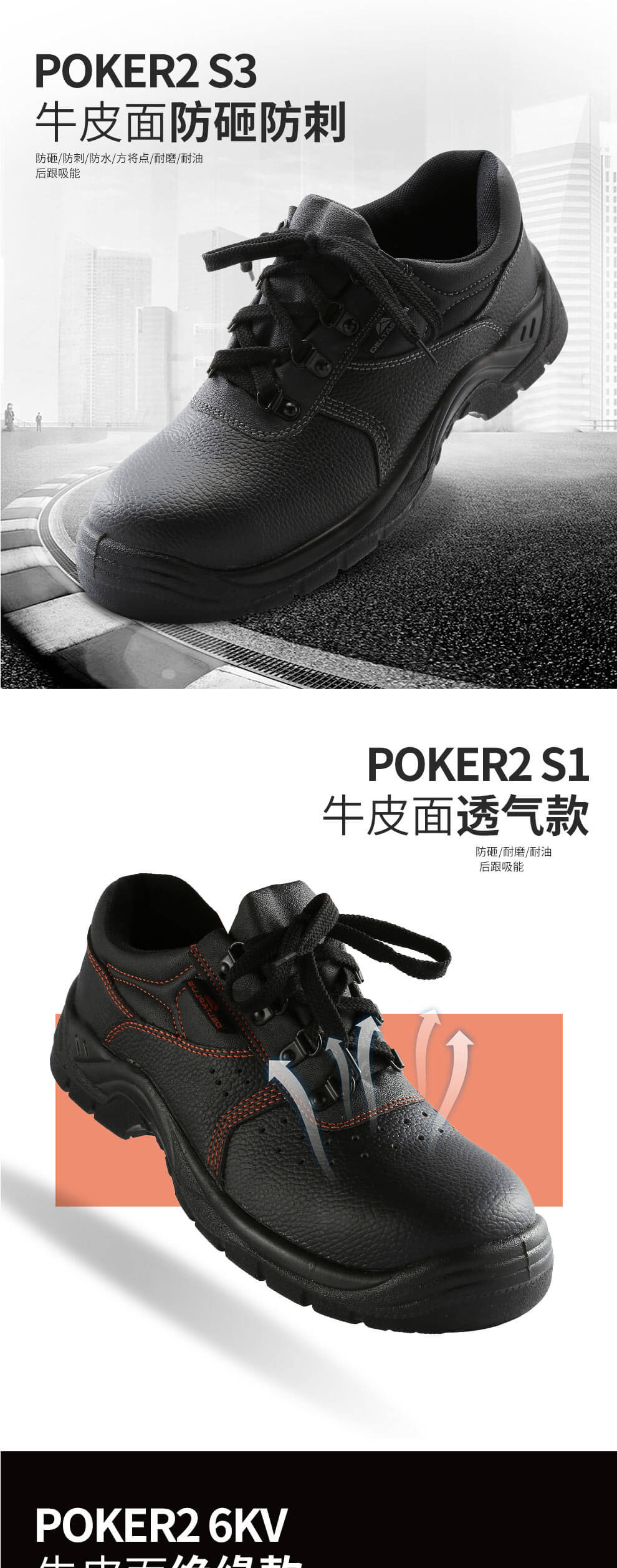 代尔塔 301510 POKER S1P老虎2代安全鞋