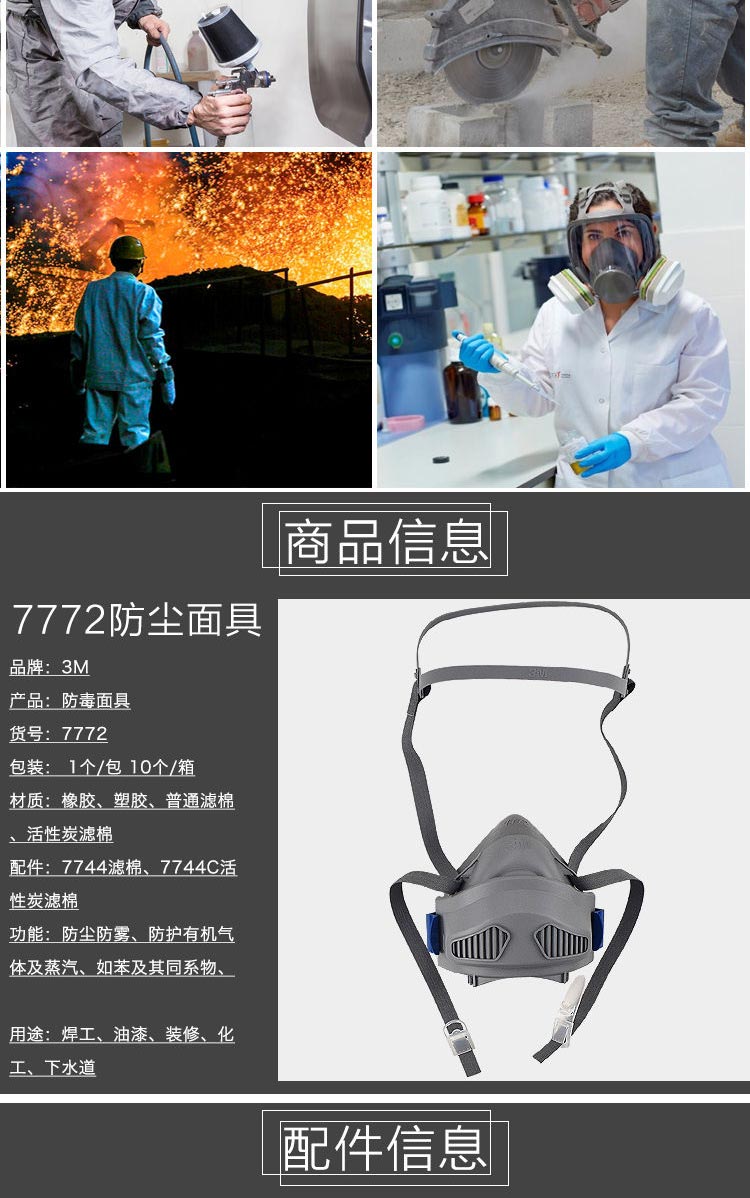 3M 7772硅胶半面型单滤盒防护面罩