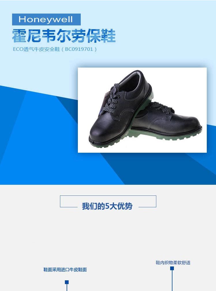 霍尼韦尔BC0919701 ECO经济款低帮安全鞋