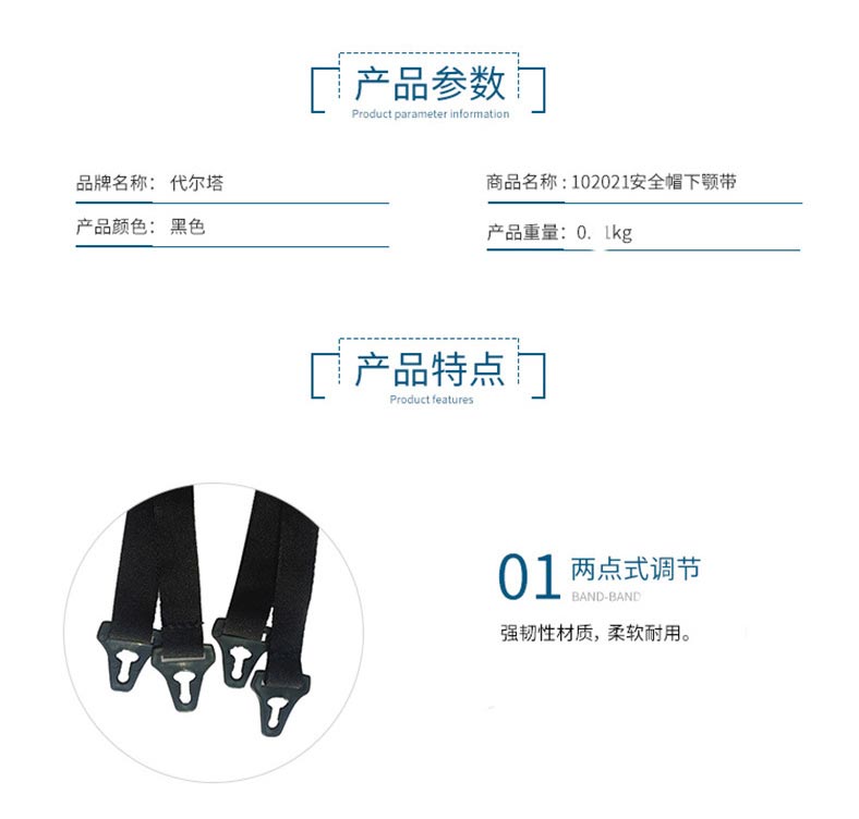 代尔塔102021 JUGALPHA下颚带