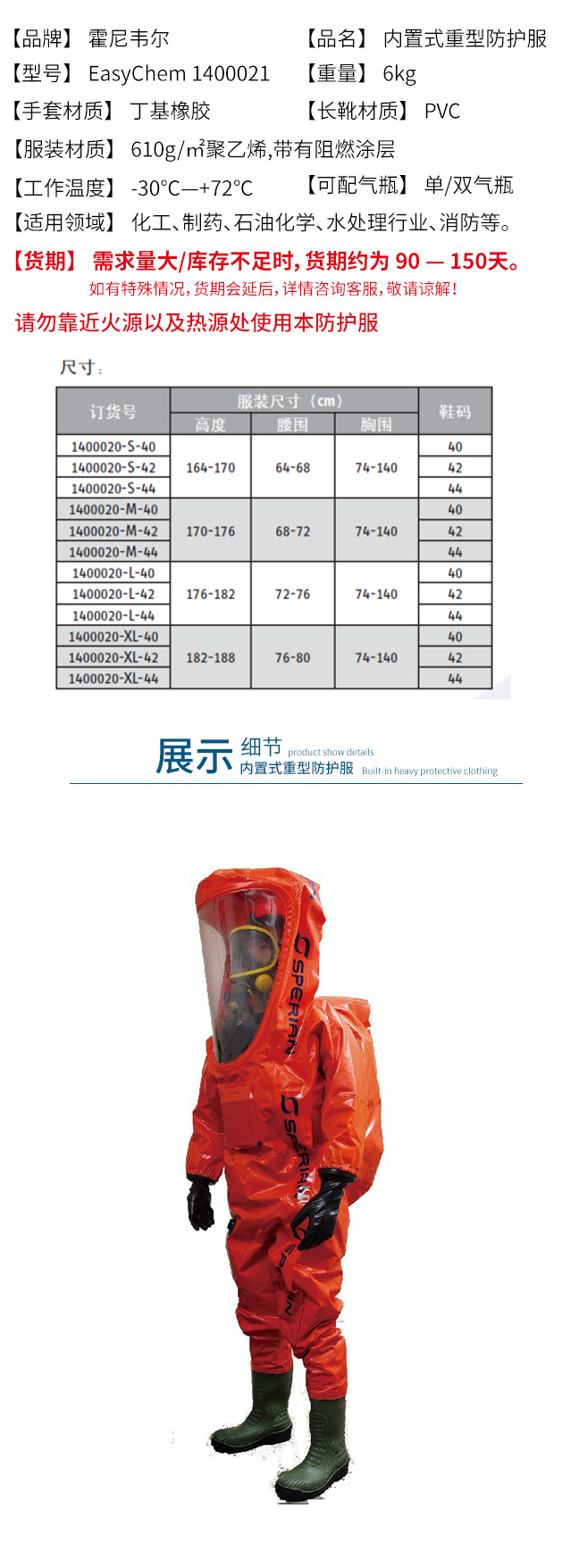 霍尼韦尔1400021-L-44 EasyChem 内置式重型防化服