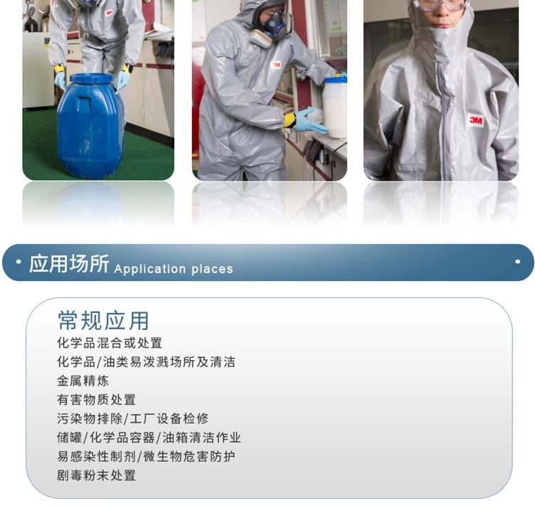 3M 4570 防轻度化学液体飞溅连体防化服