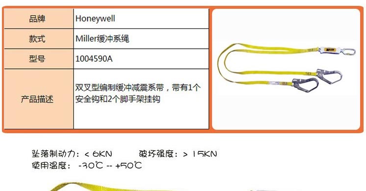 霍尼韦尔（巴固）1004590A 双叉缓冲系带