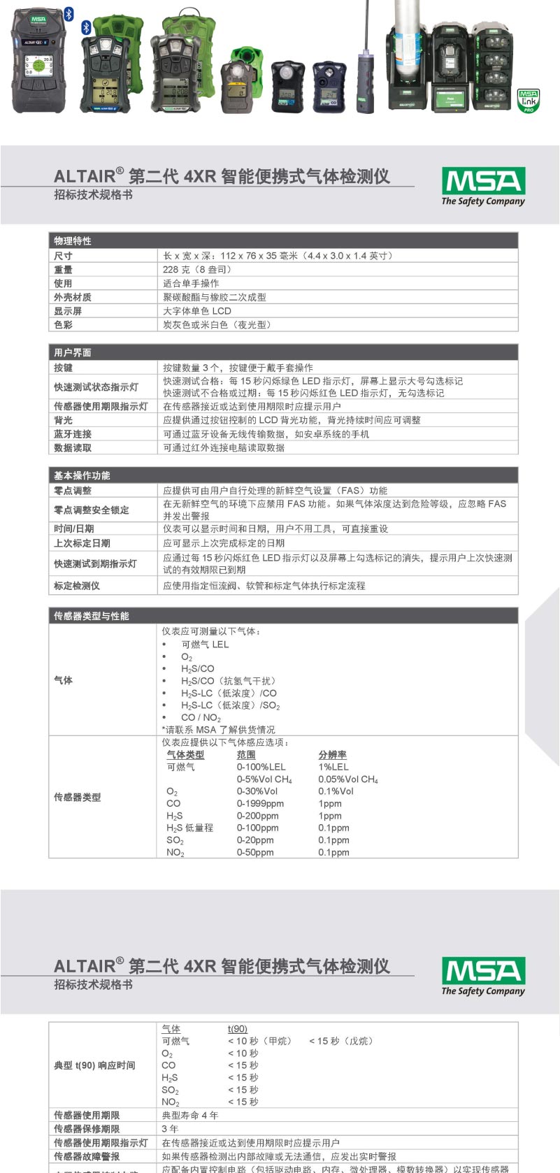 梅思安 10196188 天鹰4XR蓝牙版气体检测仪