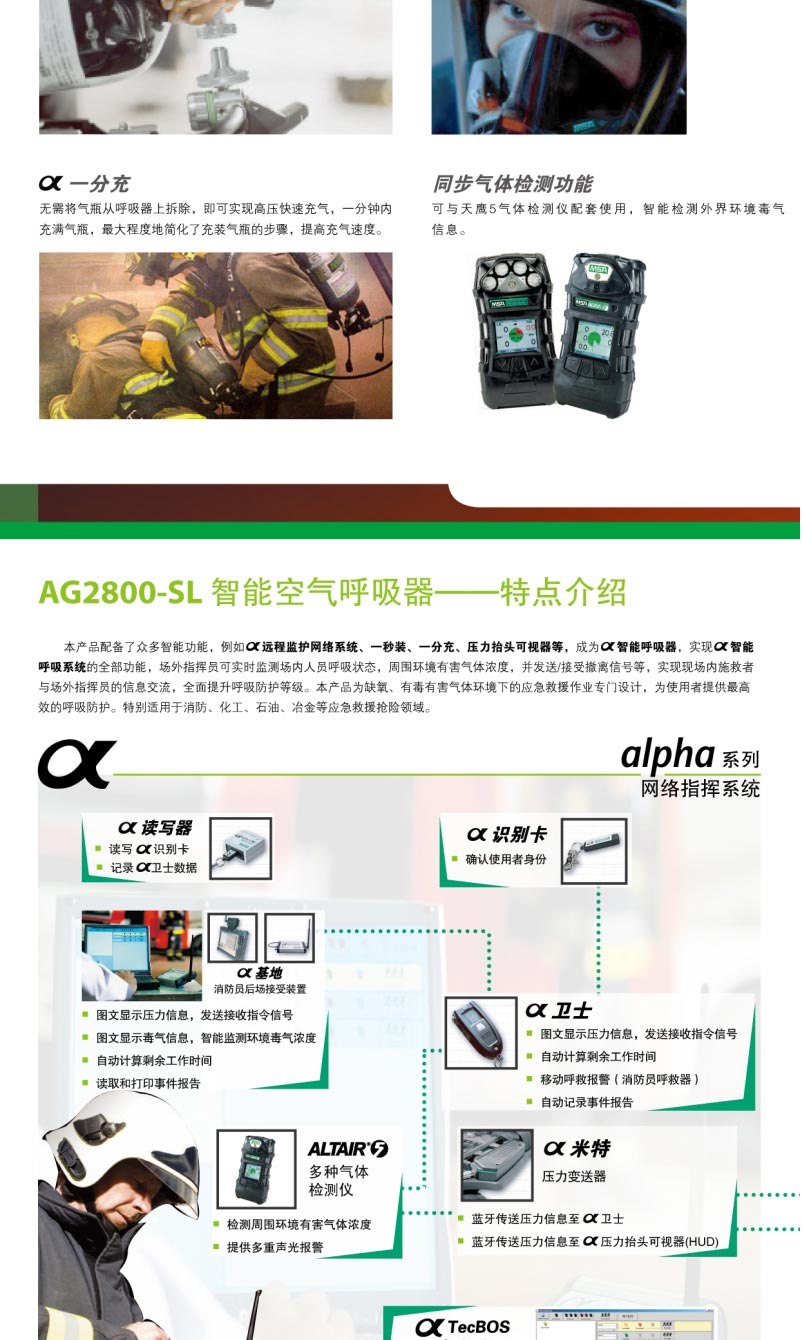 梅思安10177805 AG2800-SL空气呼吸器