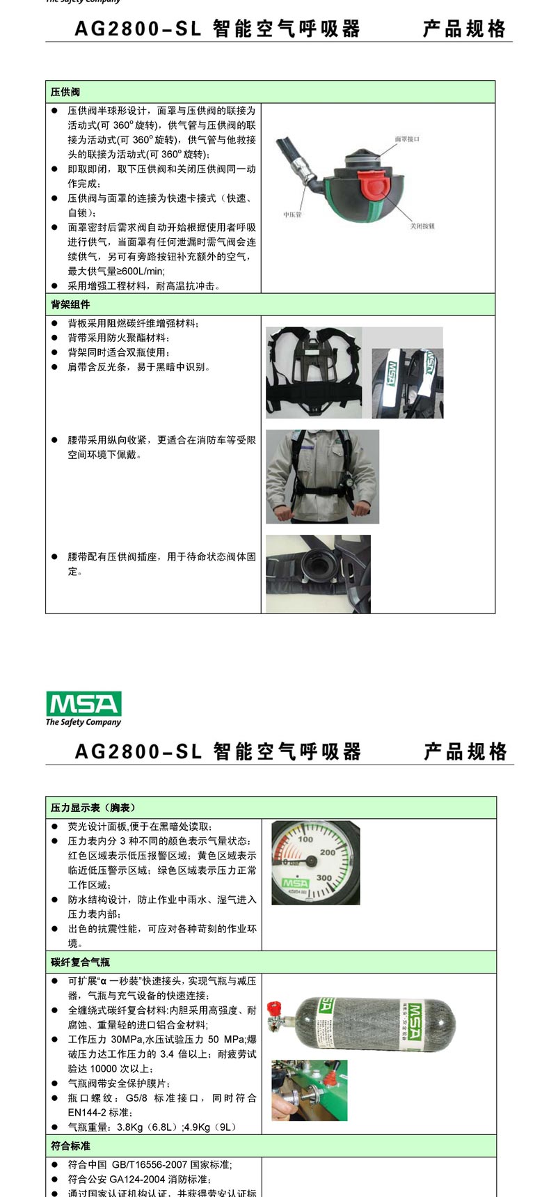 梅思安10177805 AG2800-SL空气呼吸器