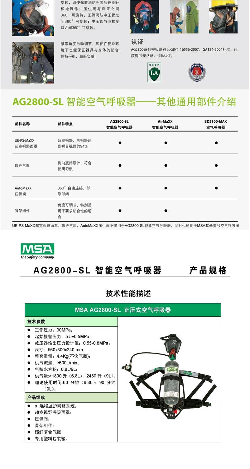 梅思安10177805 AG2800-SL空气呼吸器