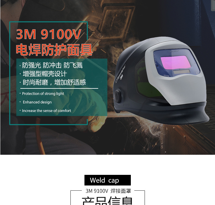 3M Speedglas 9100V 自动变光焊接面罩